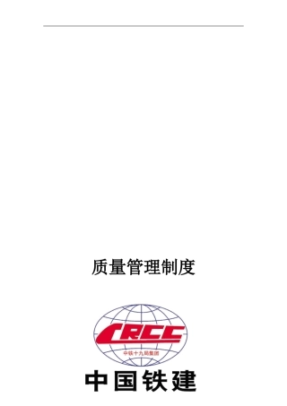 1311质量管理各项制度