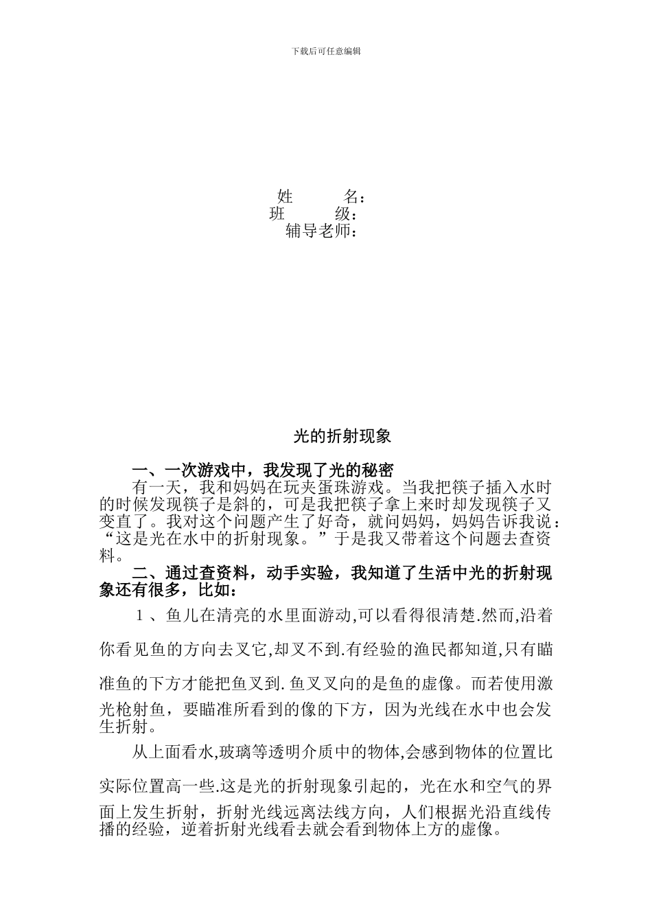 131224小学生科技创新小论文2篇_第3页