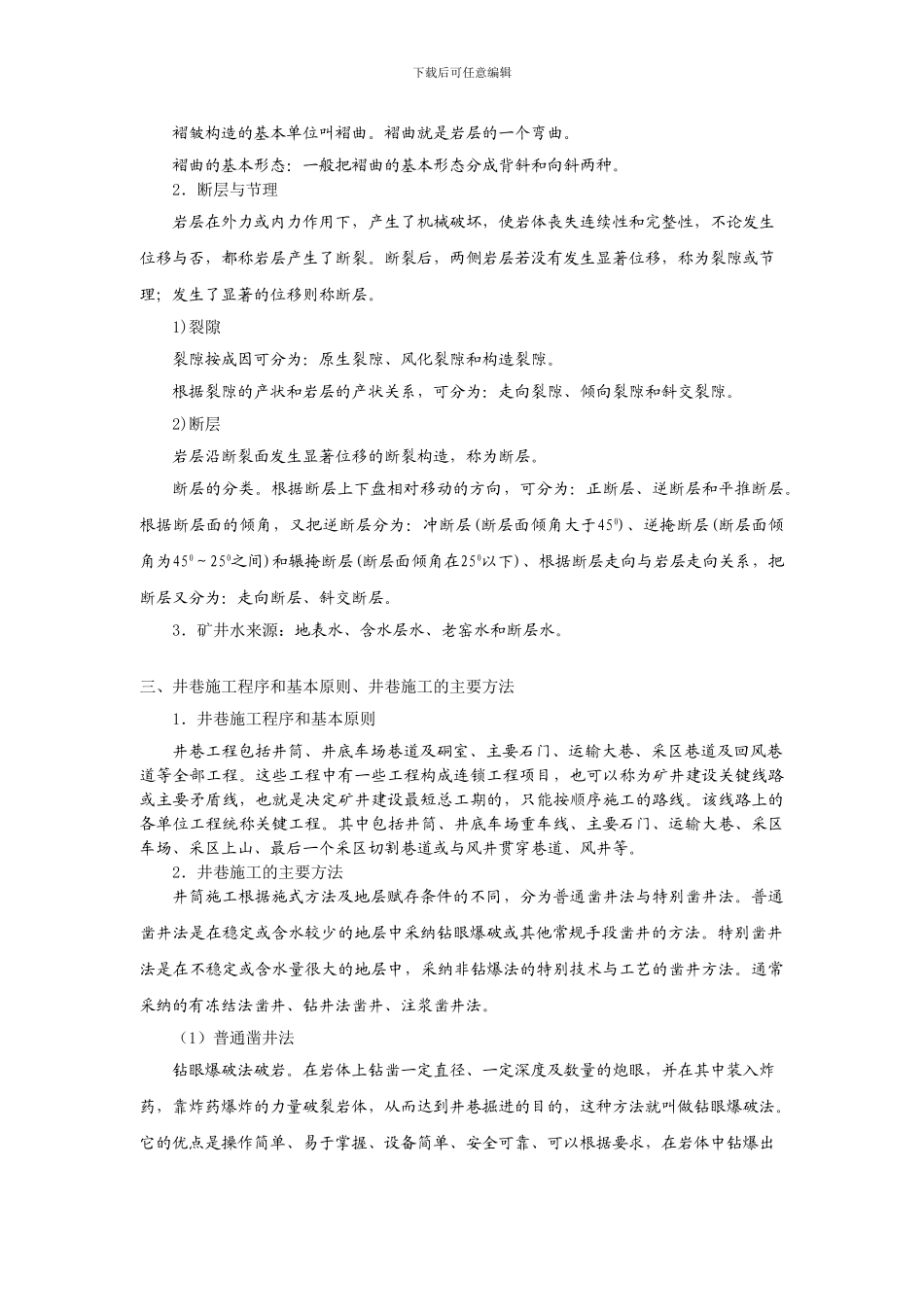 13.矿山安全生产技术应试指南_第2页