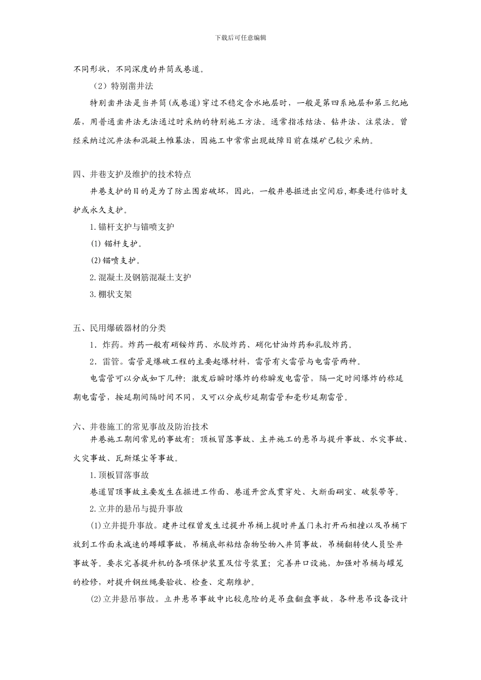 13.矿山安全生产技术应试指南_第3页