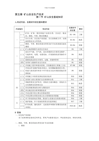 13.矿山安全生产技术应试指南