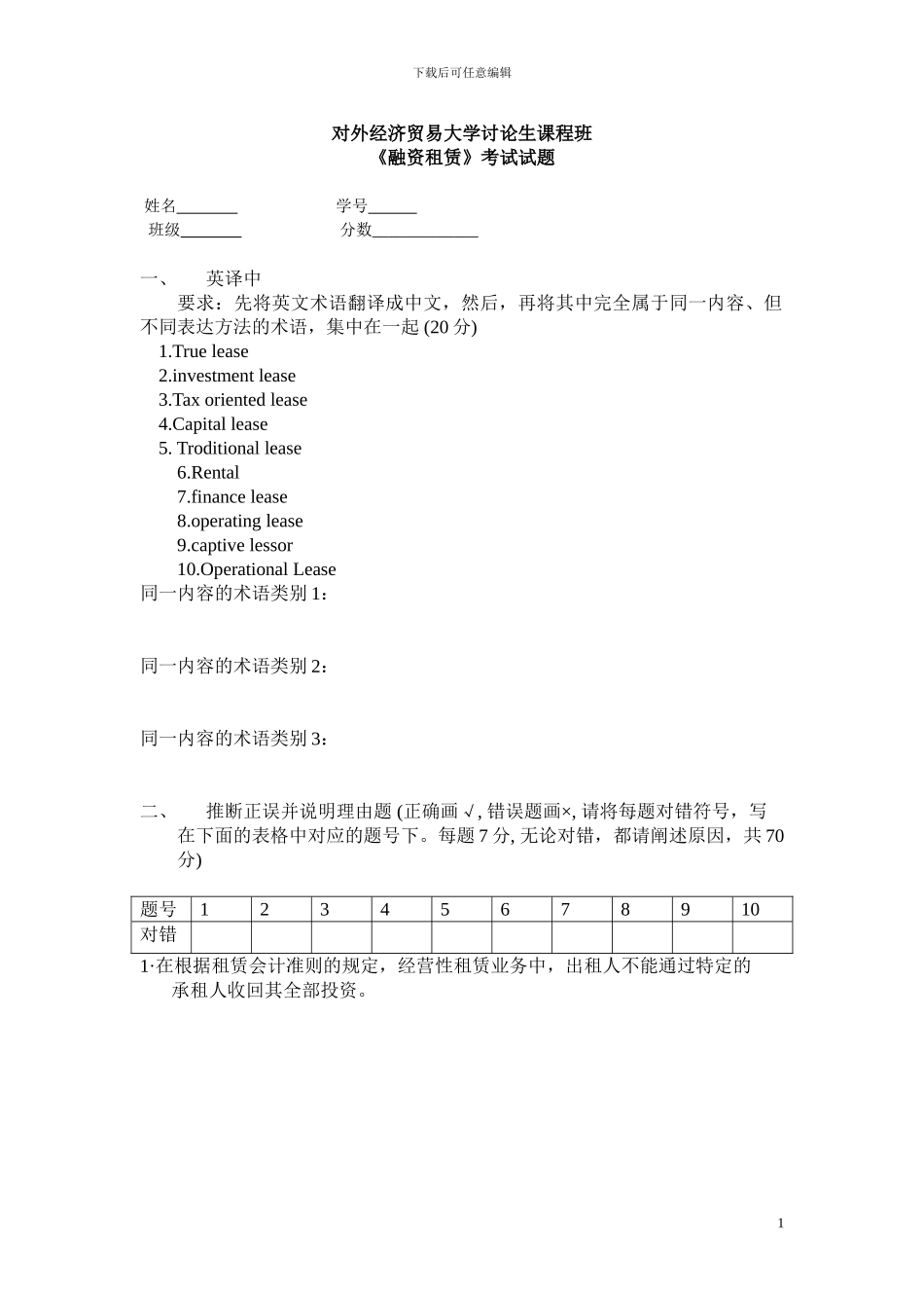 13.《融资租赁》试题_第1页