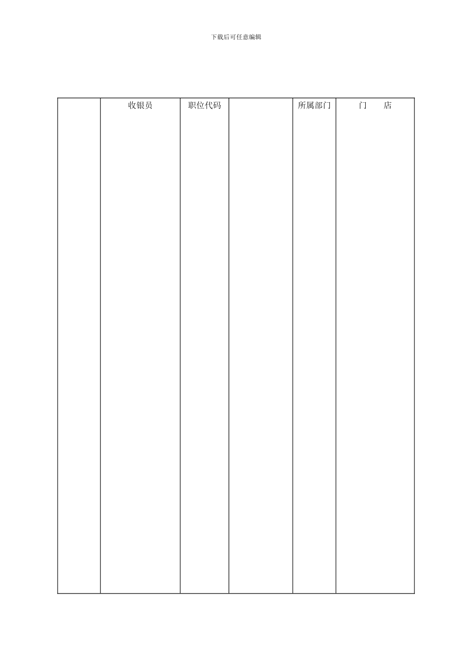 13.收银员工作职责_第1页