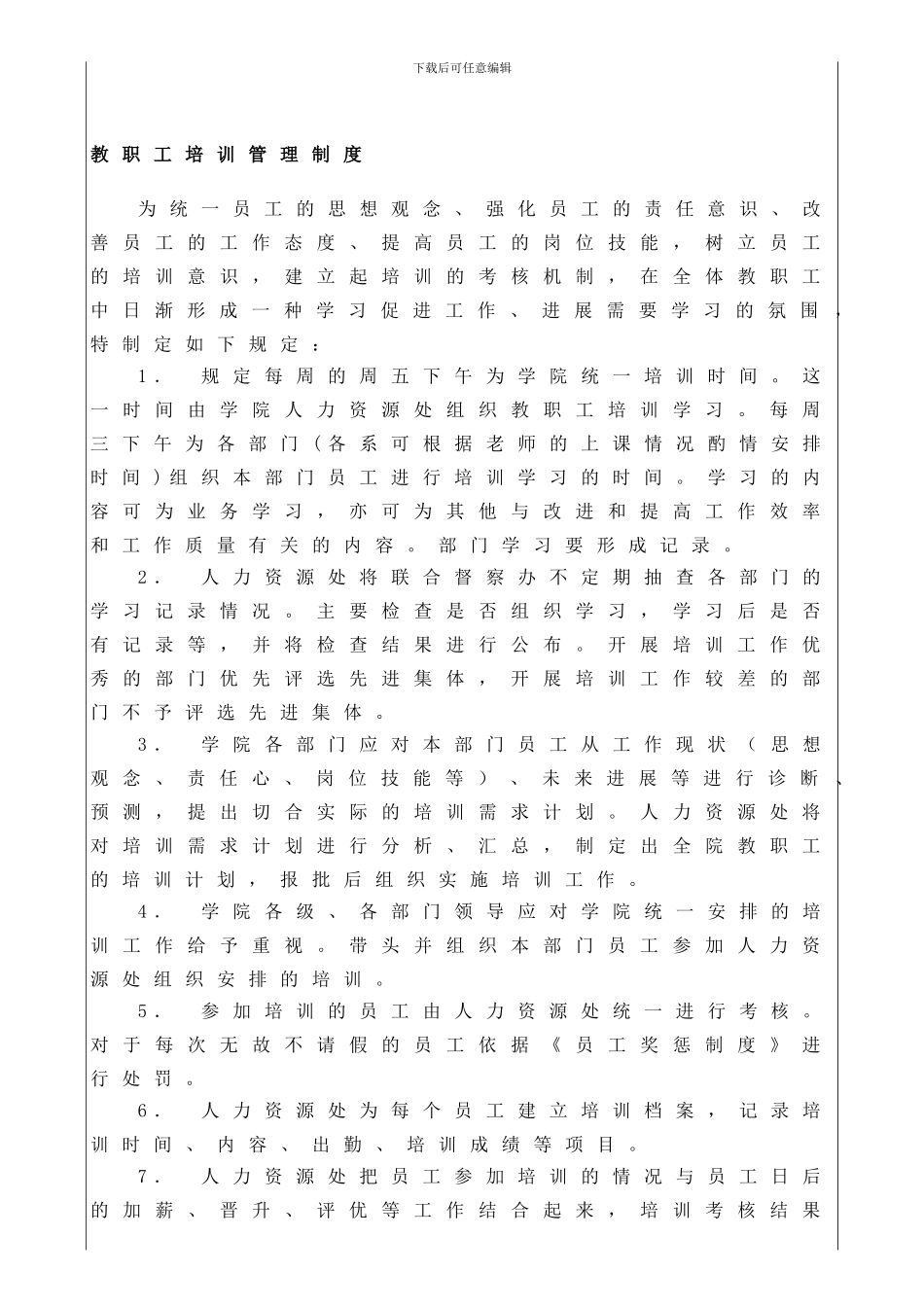 1317培训管理制度_第1页