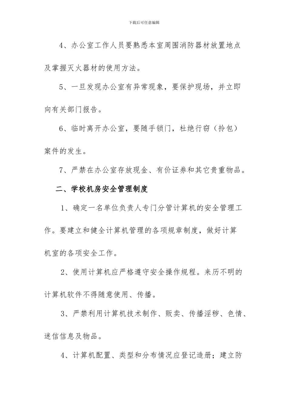 131学校重点部位安全保卫制度_第2页