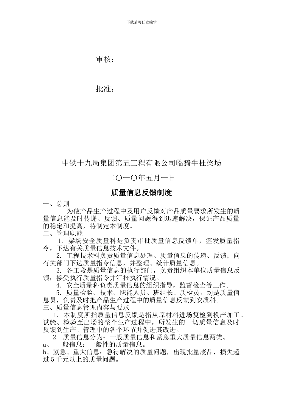 1331质量信息反馈制度_第2页