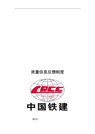 1331质量信息反馈制度