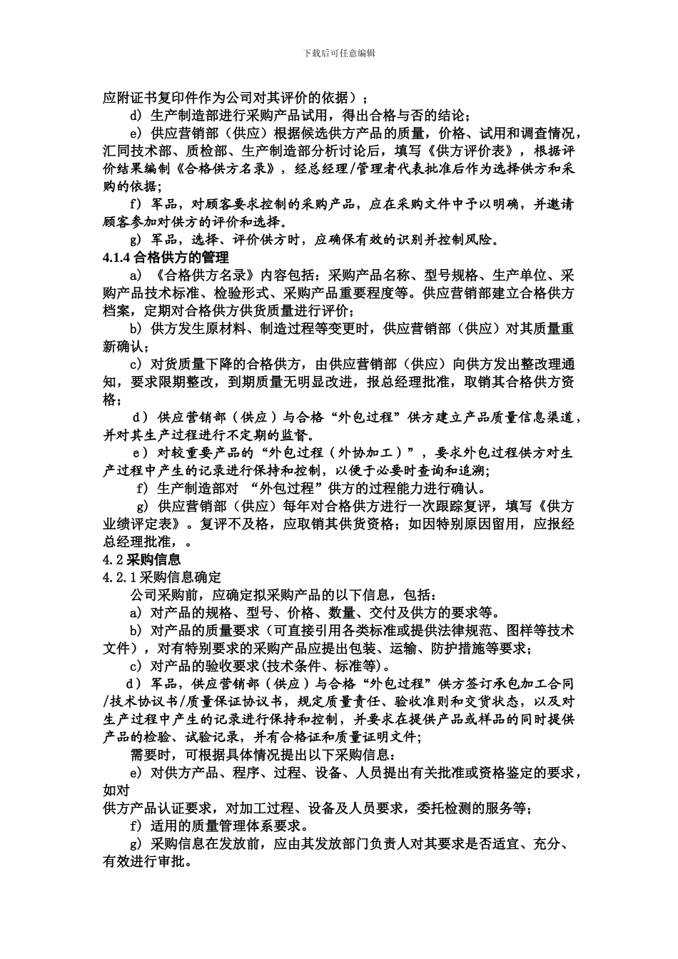 13GJB9001B版采购和外包过程控制程序_第2页