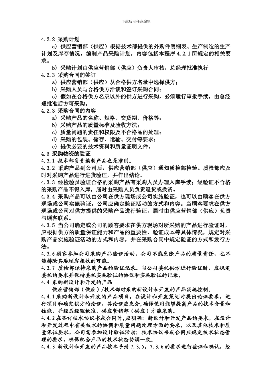 13GJB9001B版采购和外包过程控制程序_第3页