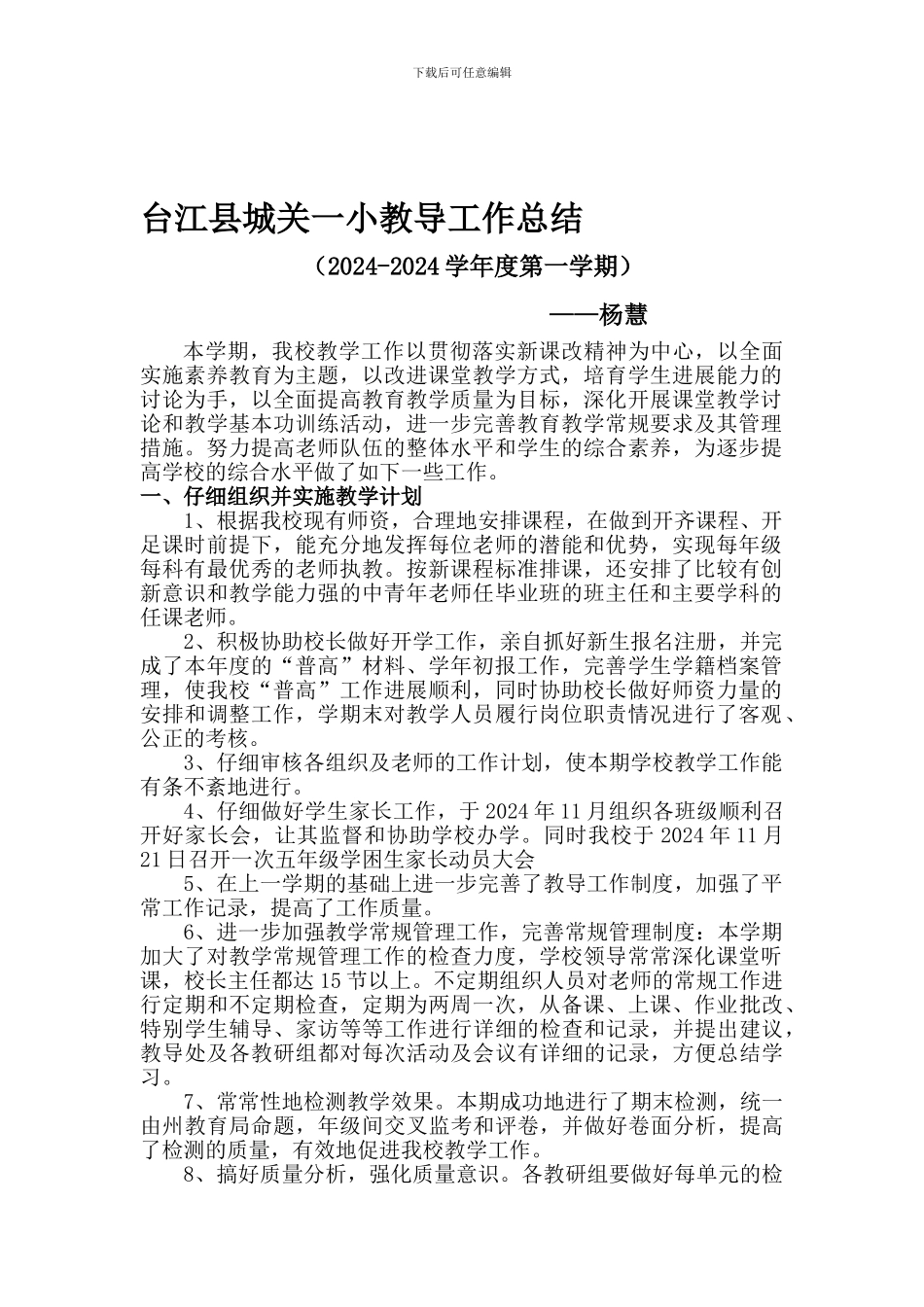 13——14上教导工作总结_第1页