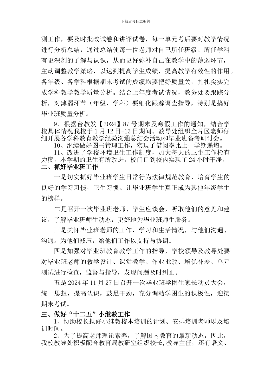 13——14上教导工作总结_第2页