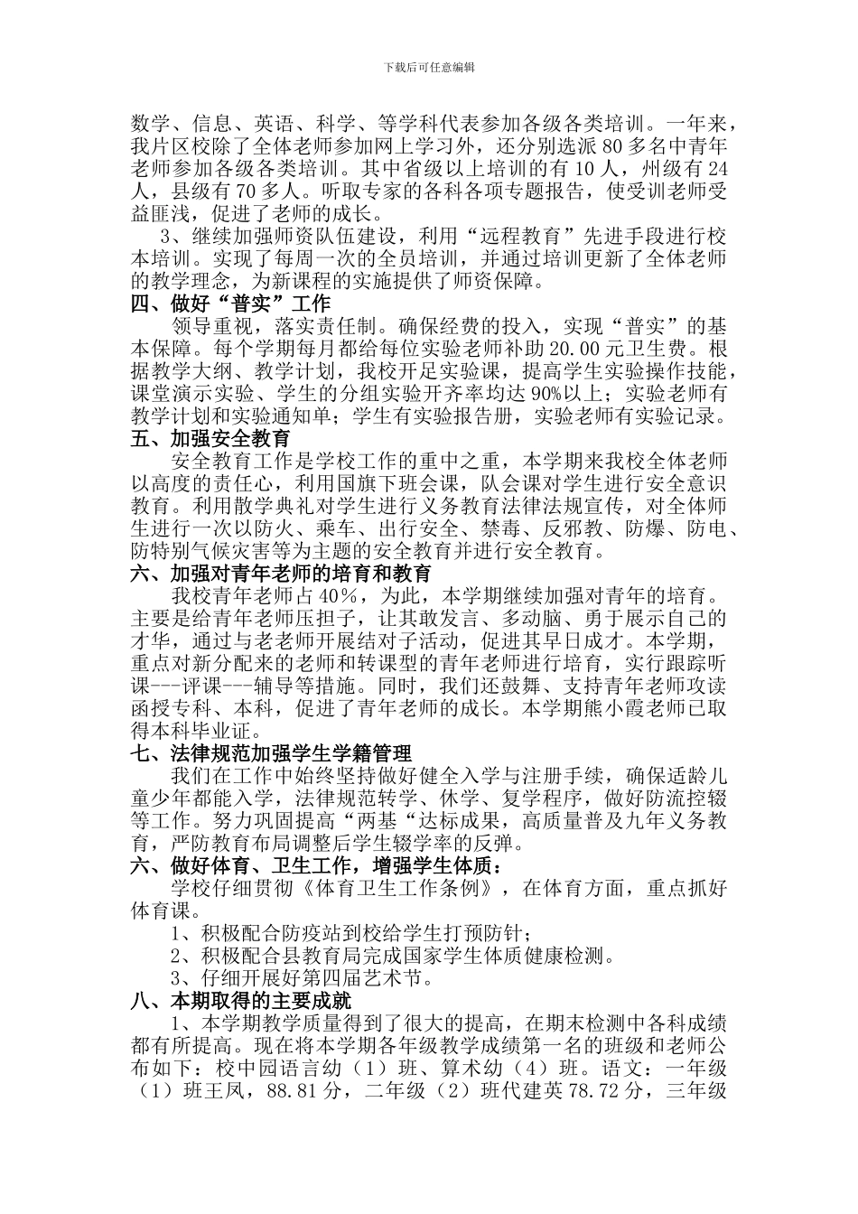 13——14上教导工作总结_第3页