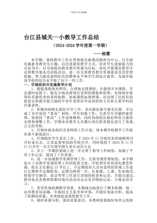 13——14上教导工作总结