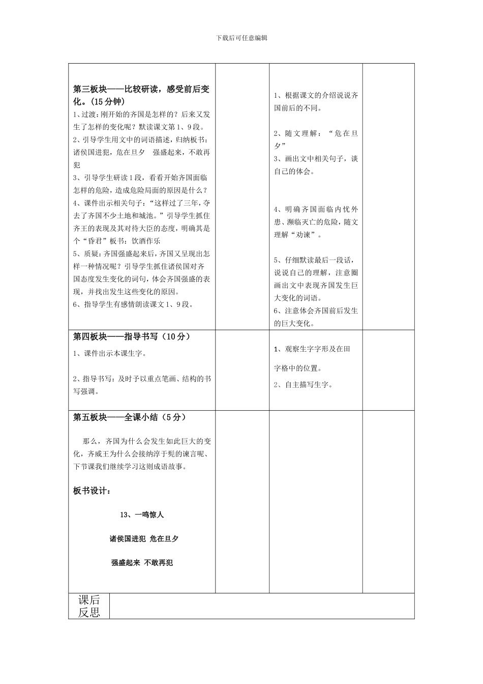 13、《一鸣惊人》教学设计_第2页