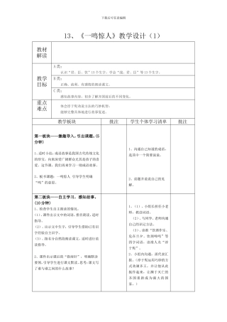 13、《一鸣惊人》教学设计