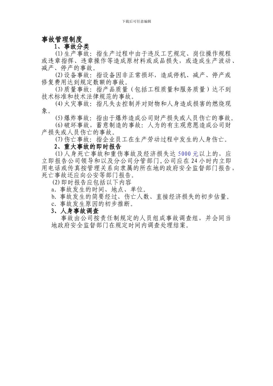 13、事故管理制度-CNG_第1页