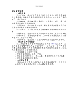 13、事故管理制度-CNG