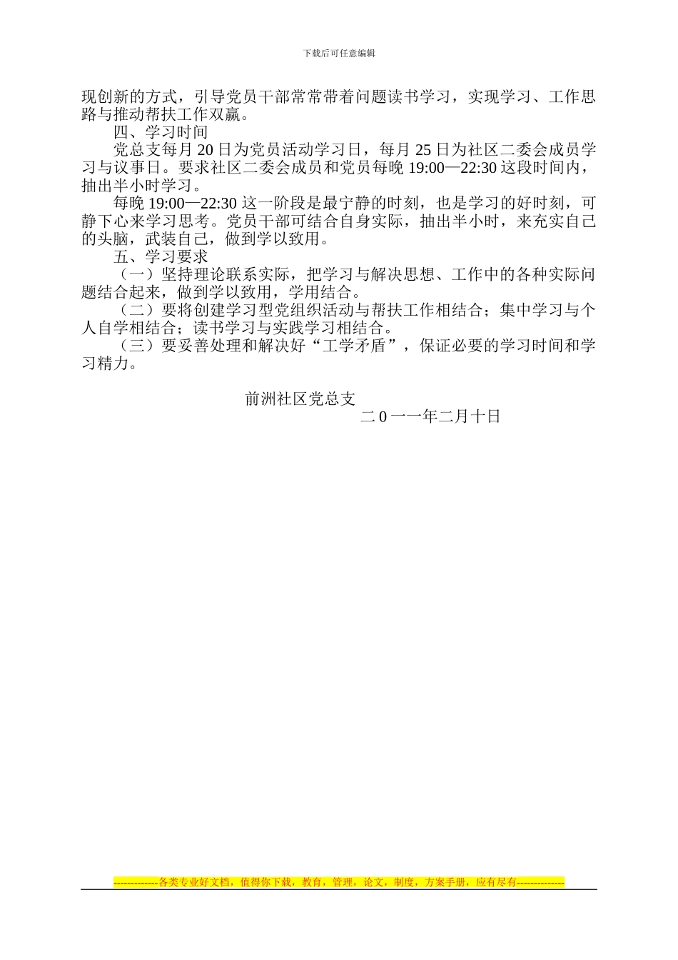 13、创建学习型党组织的学习制度_第2页