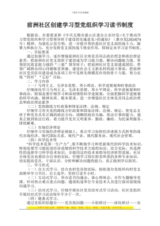 13、创建学习型党组织的学习制度