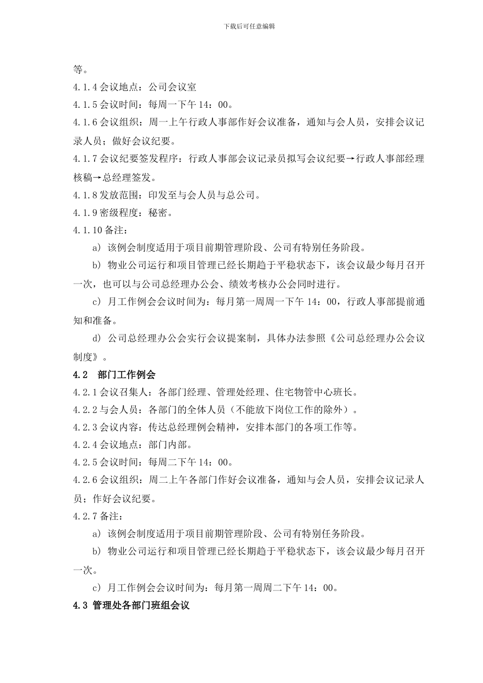 133工作计划总结及例会制度070425_第2页