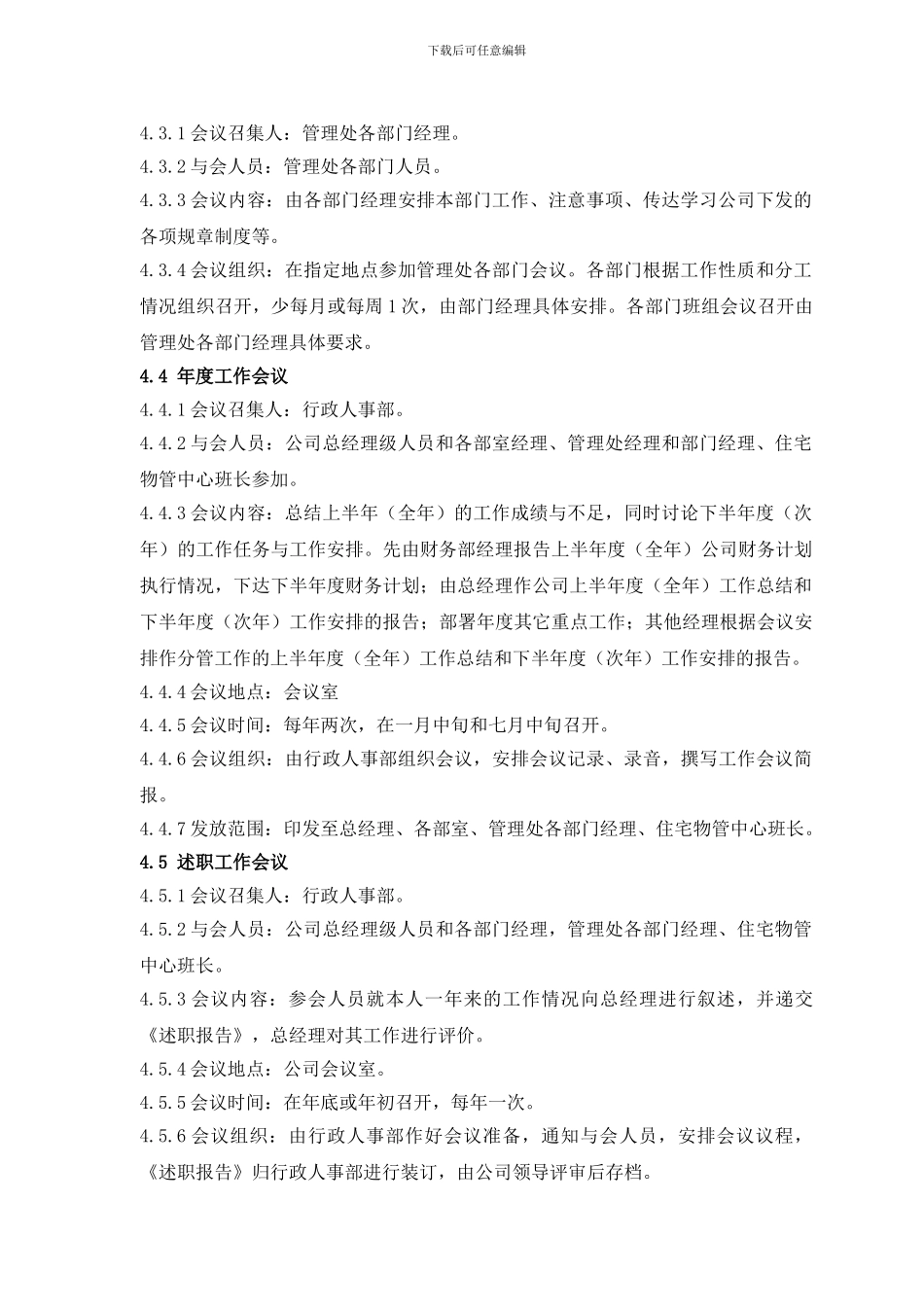 133工作计划总结及例会制度070425_第3页