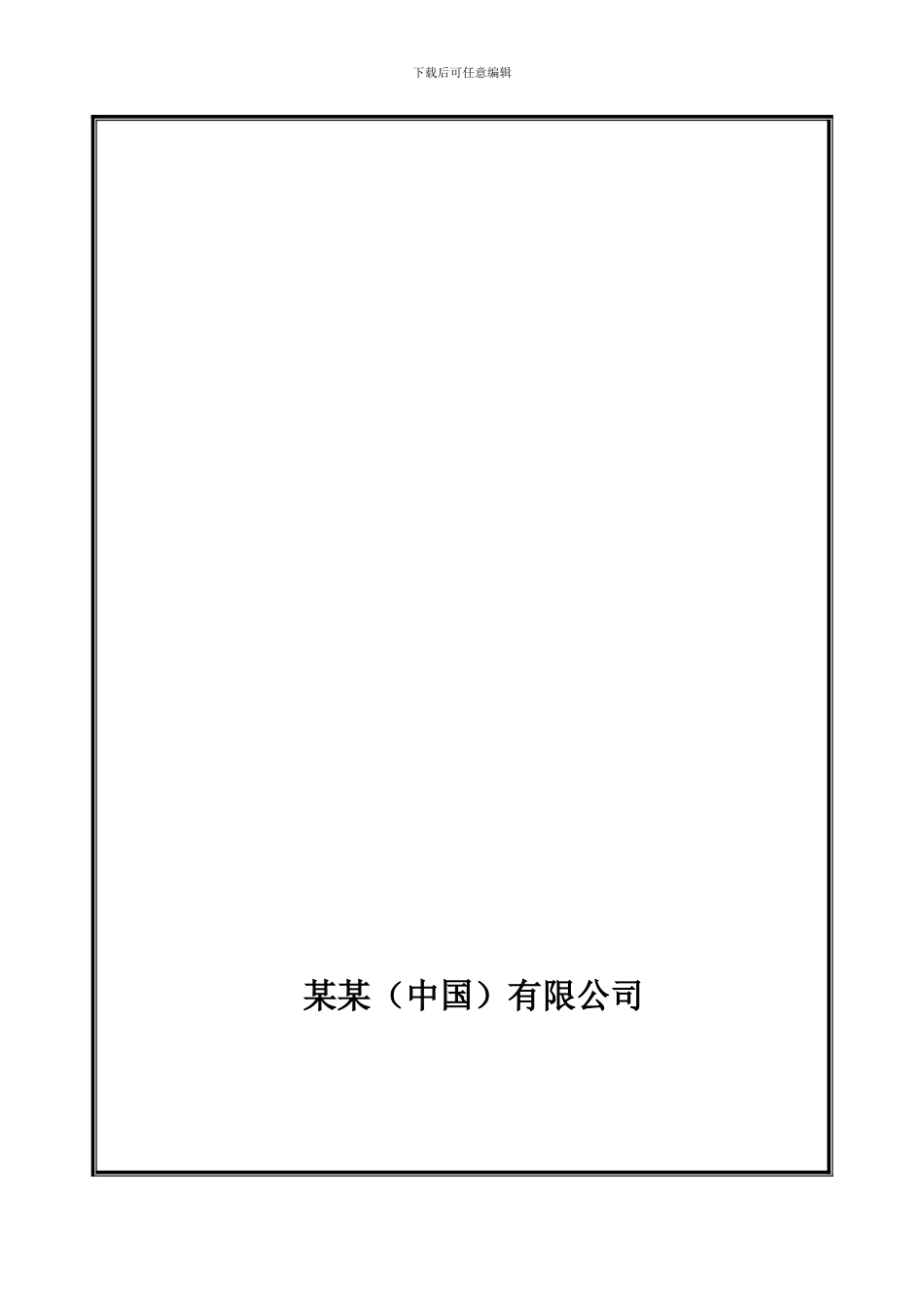 13526生产设备管理制度_第1页