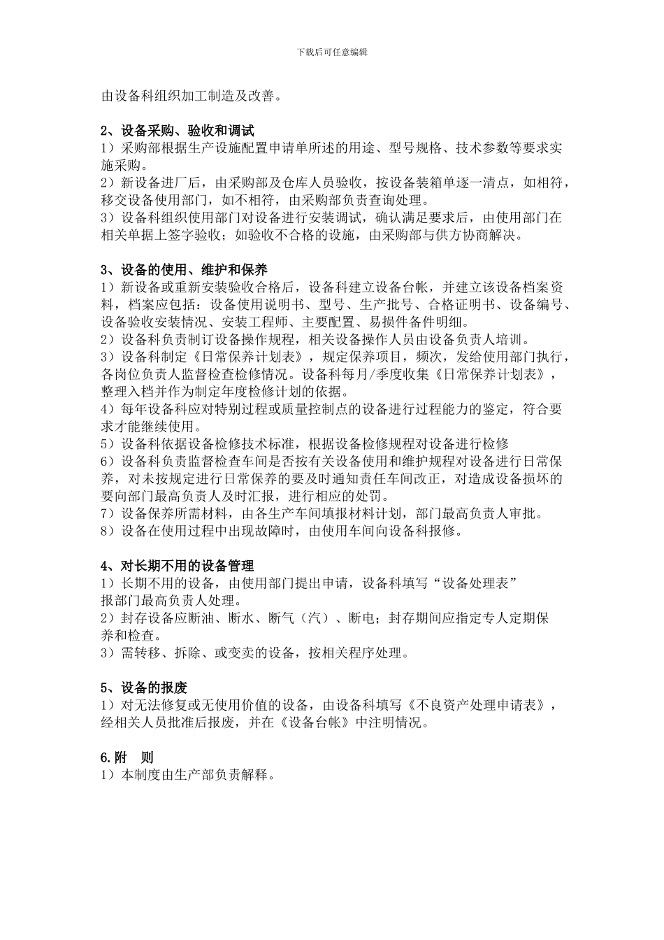 13526生产设备管理制度_第3页