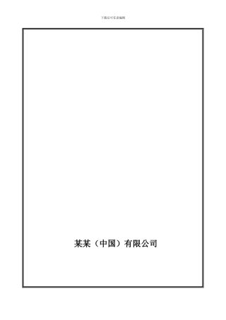 13526生产设备管理制度