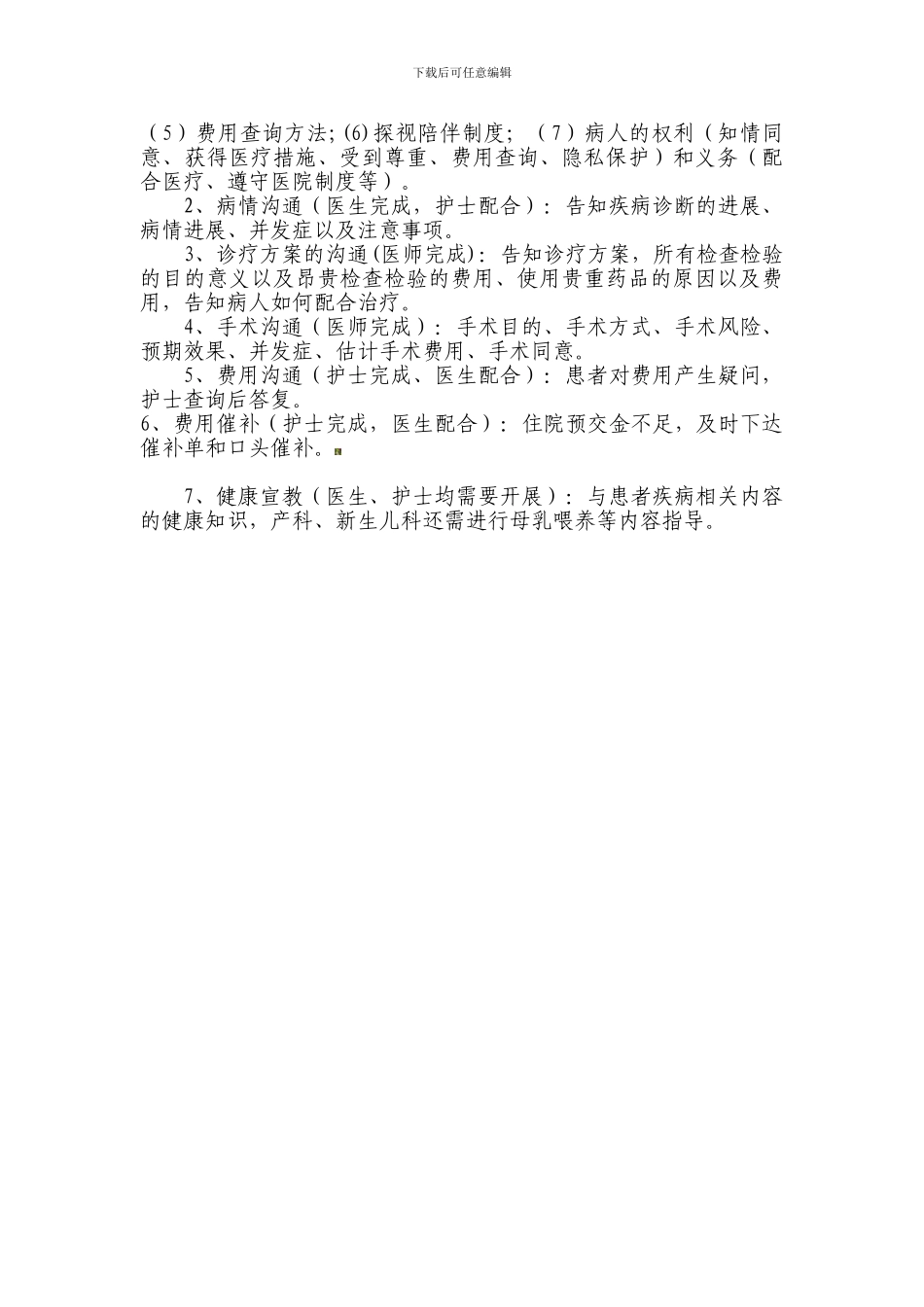 13、医患沟通制度_第2页