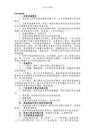 13、医患沟通制度