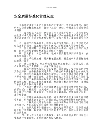 13、安全投入管理制度