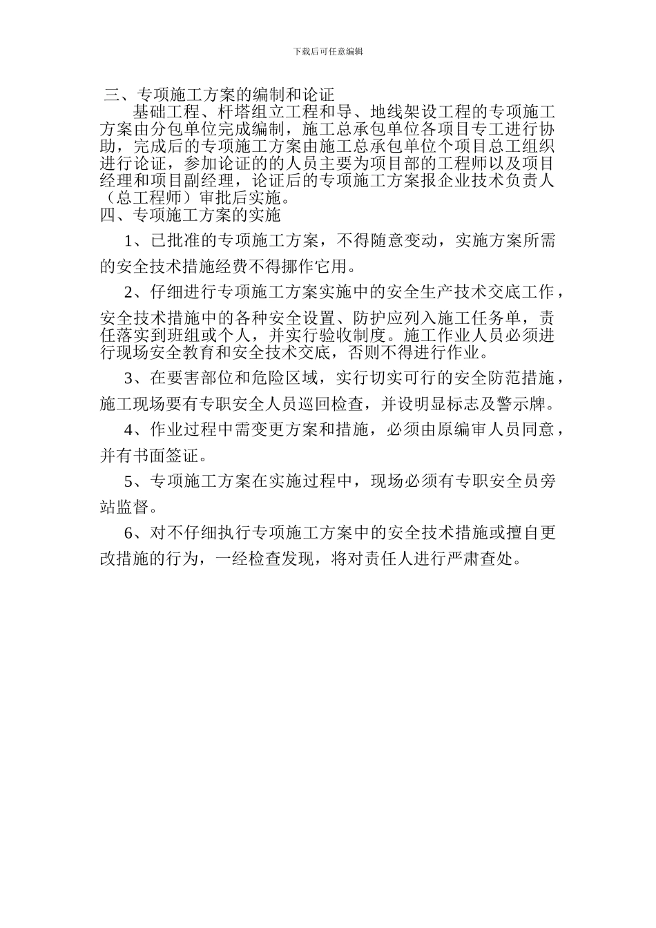 13专项施工方案专家论证审查制度_第2页