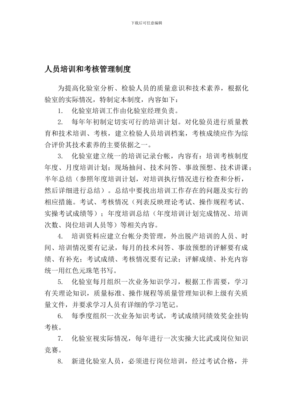 13人员培训和考核制度_第1页