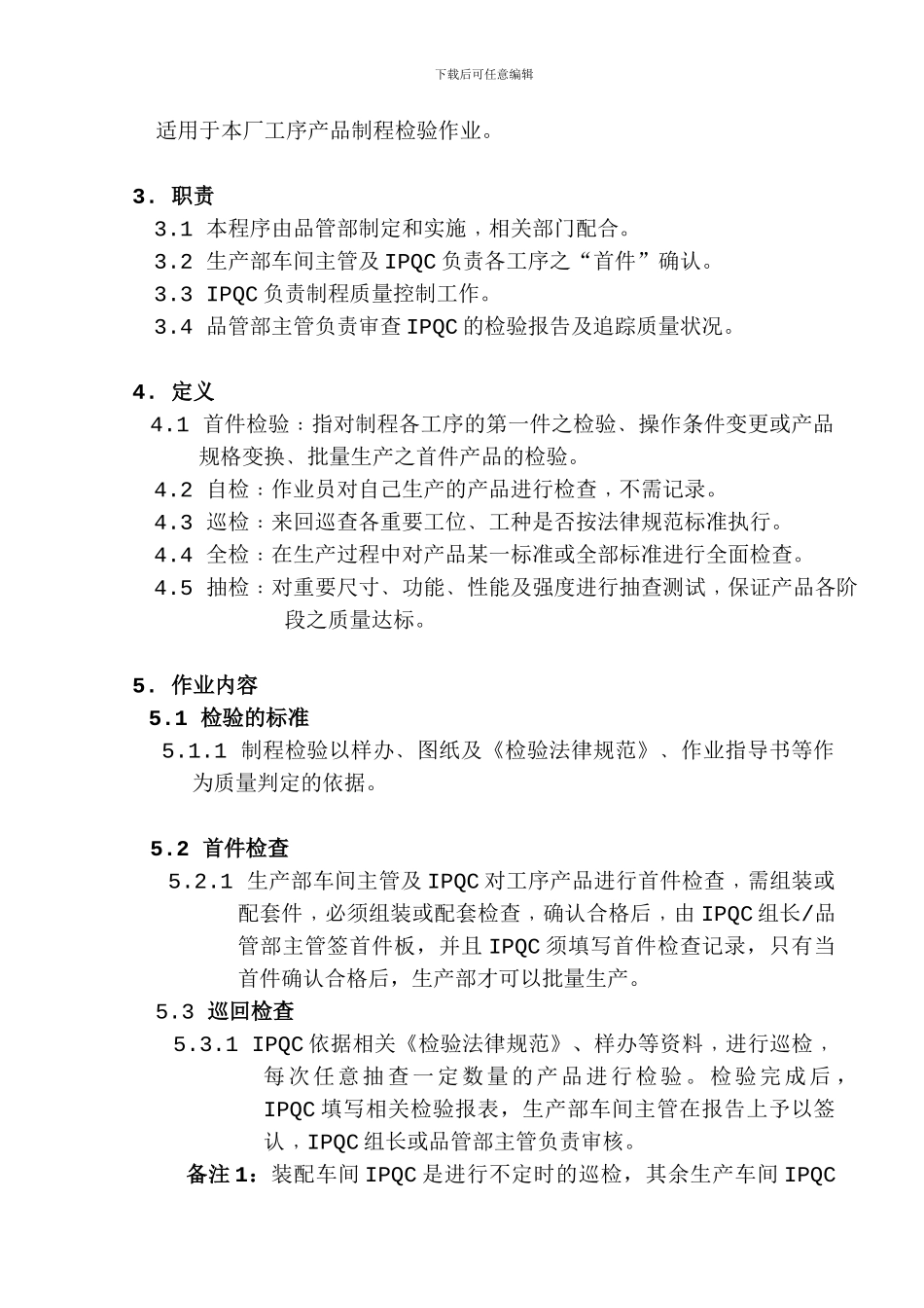 13制程检验管理程序_第2页