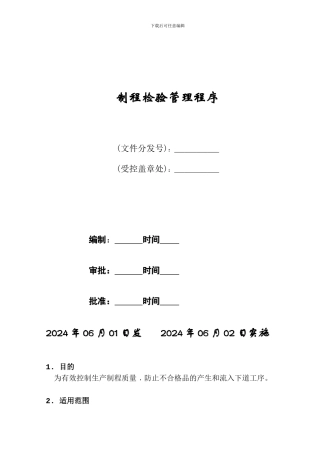 13制程检验管理程序
