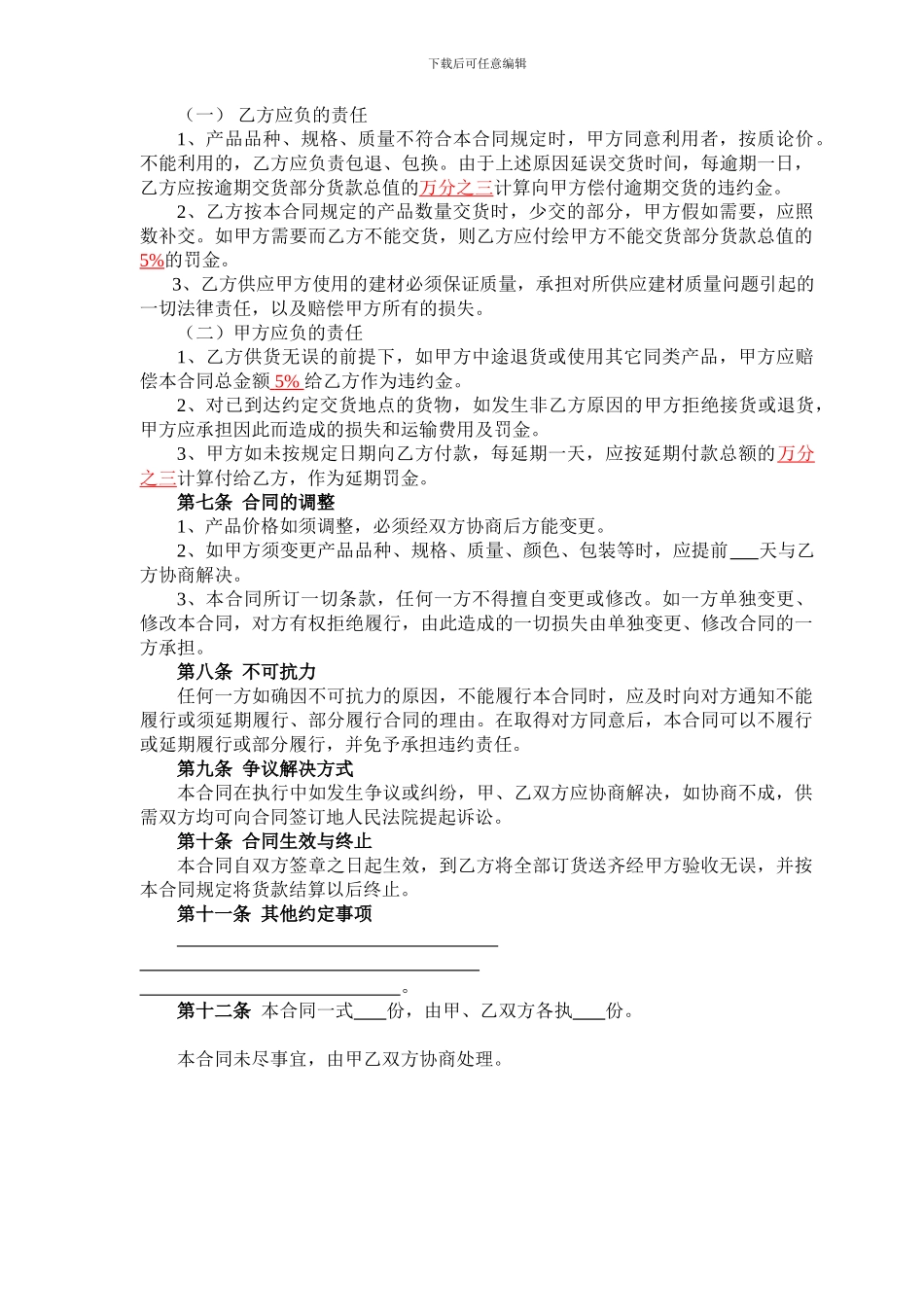 13卫浴洁具采购合同_第2页