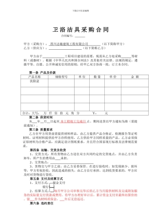 13卫浴洁具采购合同