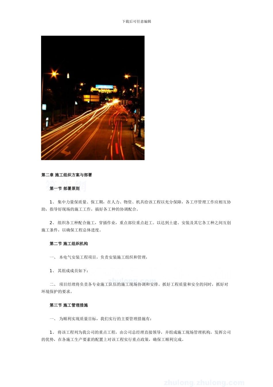 139203-路灯组织施工方案-secret_第2页