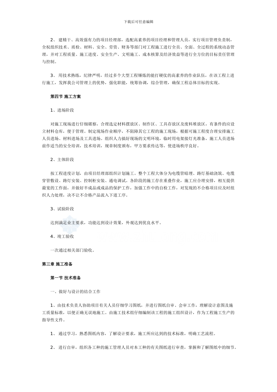 139203-路灯组织施工方案-secret_第3页