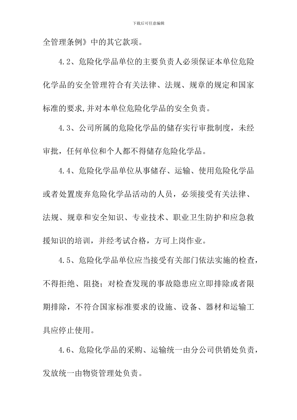 13危险化学品管理制度_第3页