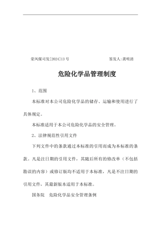 13危险化学品管理制度