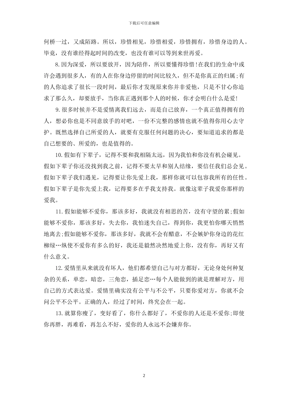 13句感悟爱情经典语录_第2页