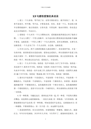 13句感悟爱情经典语录