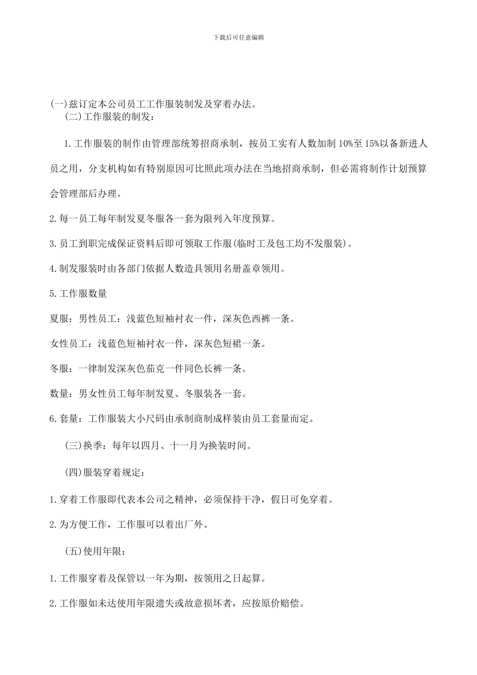 13员工工作服管理制度_第1页