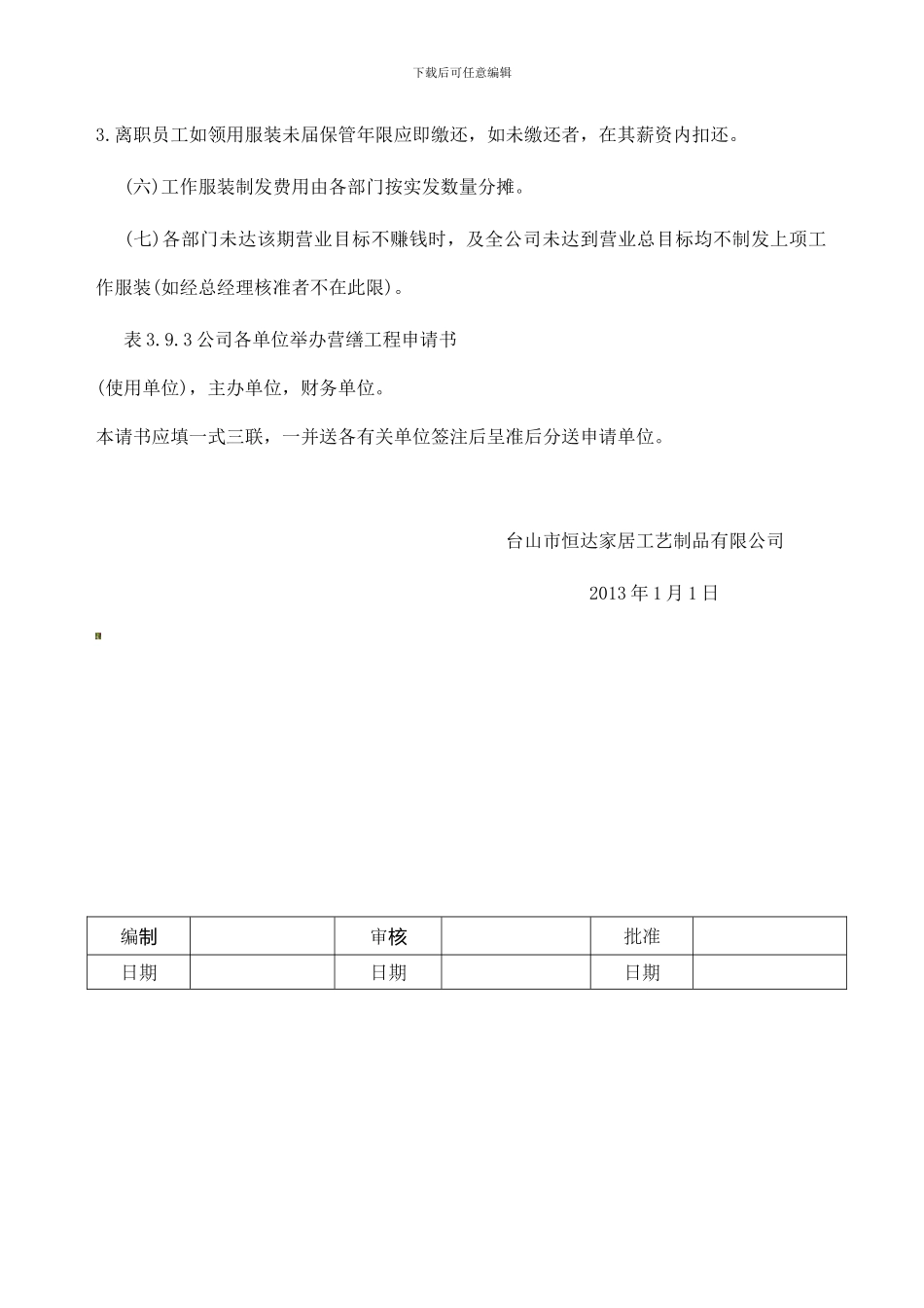 13员工工作服管理制度_第2页