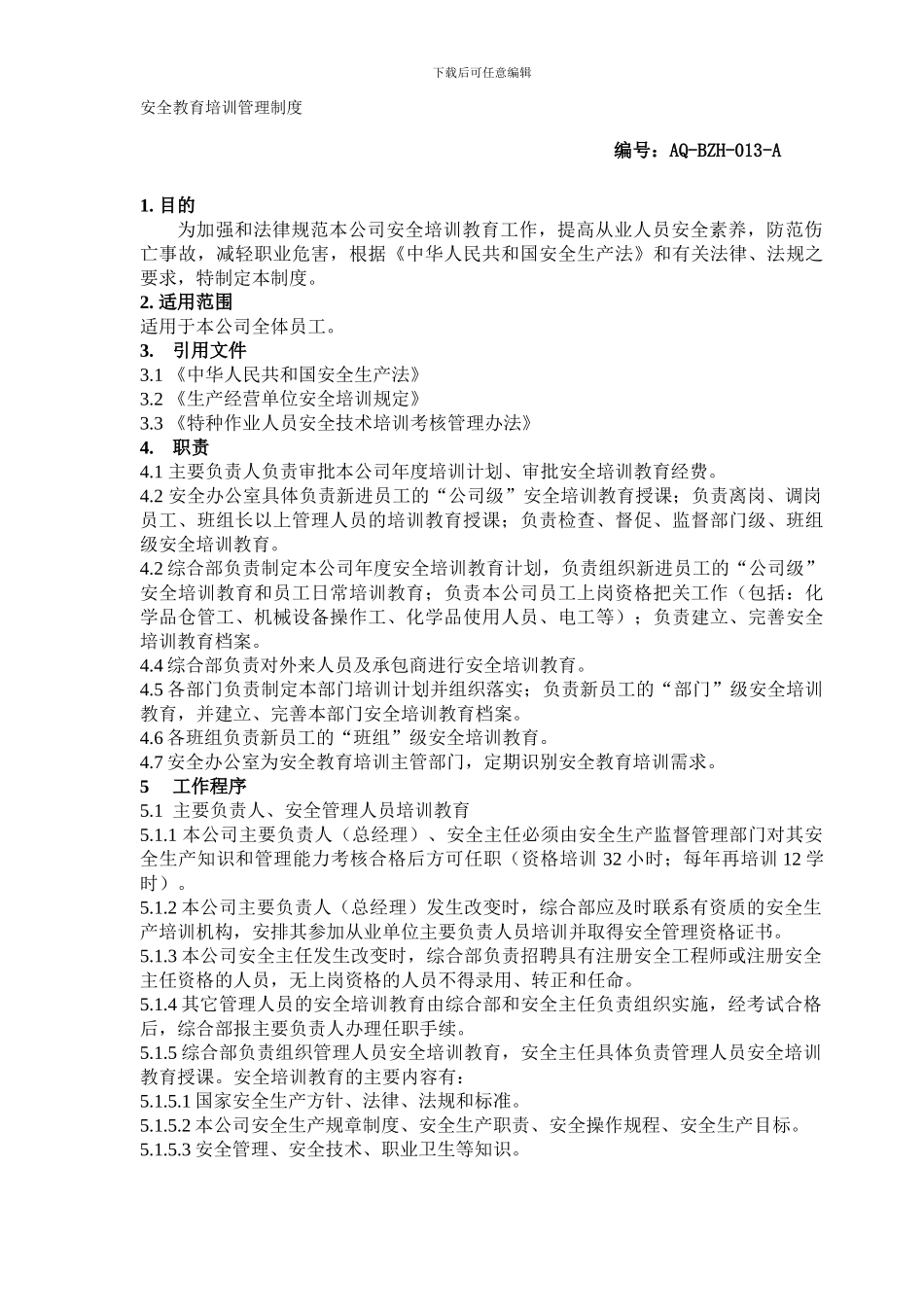 13安全培训教育制度_第1页
