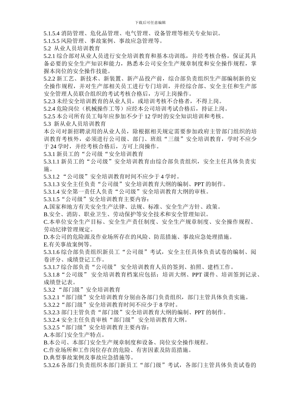 13安全培训教育制度_第2页