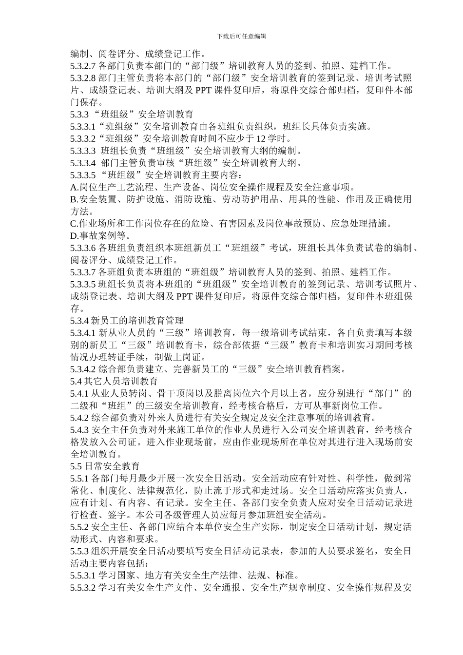 13安全培训教育制度_第3页