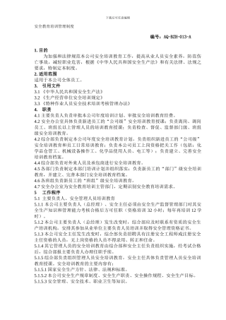 13安全培训教育制度