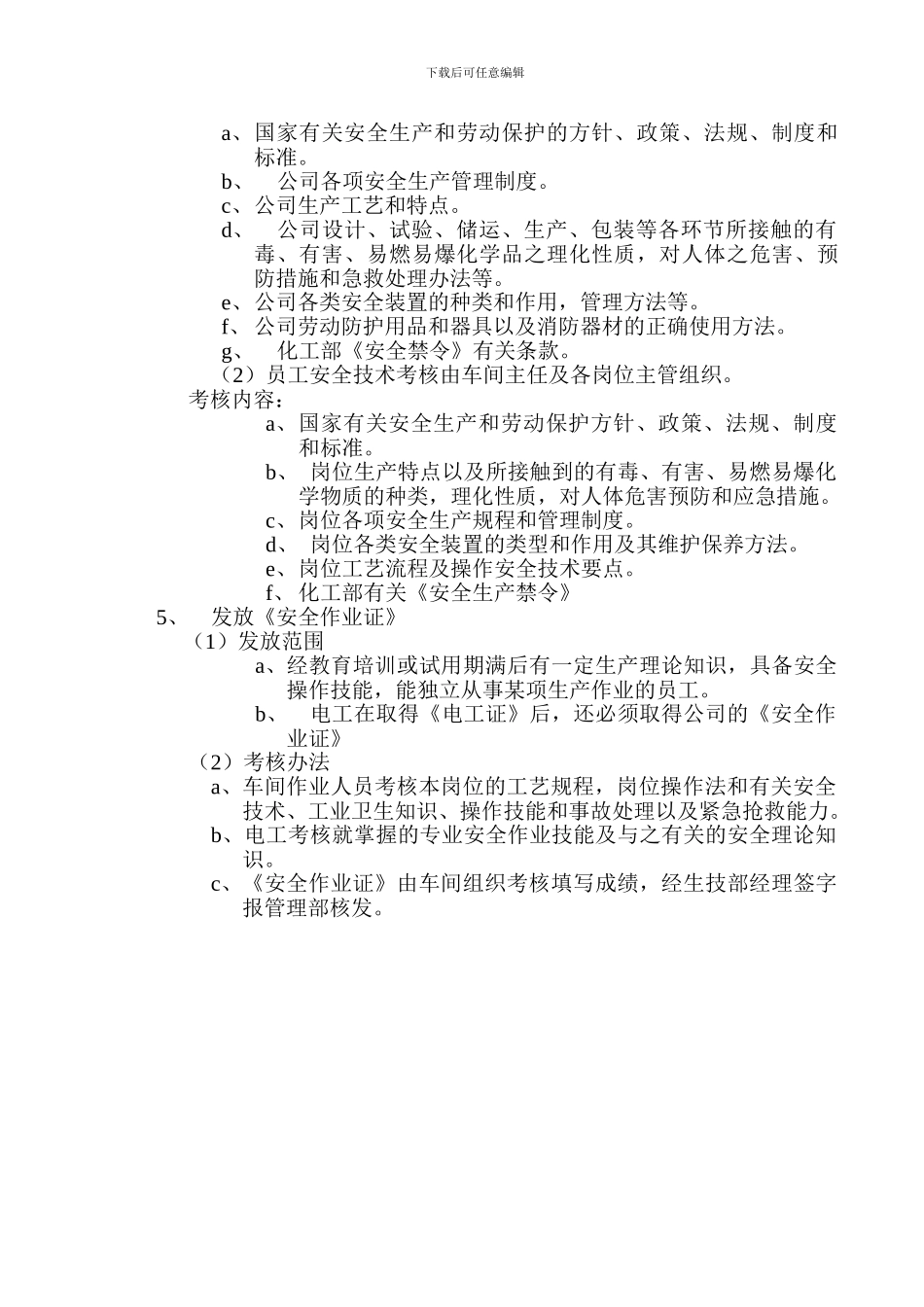 13安全教育培训制度_第2页